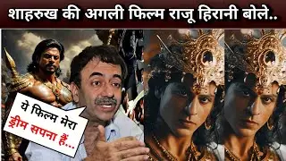 Rajkumar Hirani On SRK Next Big Movie After Dunki Review SRK DUNKI Update | Dunki Trailer | Jawan