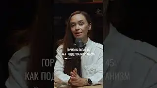 Гормоны после 45: как поддержать организм? #здоровье #гормоны  #климакс #гинеколог #менопауза