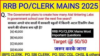 RRB PO/Clerk Mains 2025 | General Awareness Top MCQ's | RRB PO/Clerk GA Marathon Class | Part 3