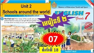 Unit 2 Schools around the world | មេរៀនទី២ ទំព័រទី១៨​ [07]