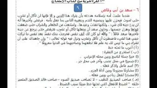إحابة الفقرة السادسة ( تدريبات نحوية ) من كتاب الامتحان
