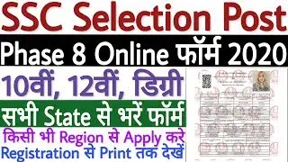 SSC Selection Post Phase 8 Online Form 2020 | SSC Phase 8 Online Application 2020 - Step By Step