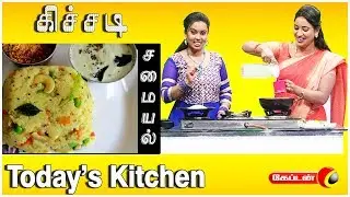 கிச்சடி | Today's Kitchen | Engeyum samayal | Captain Tv | #எங்கேயும்_சமையல்