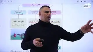 التكاثر في النباتات البذرية  2 ||  الاحياء  ||  أول ثانوي  010 -  (ف2)