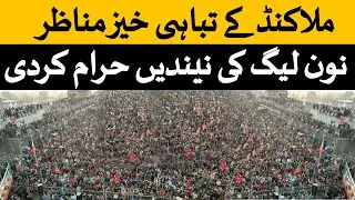 PTI Malakand Jalsa Today | Malakan Election Campaign | PTI KPK Jalsa |پی ٹی آئی ملاکنڈجلسہ