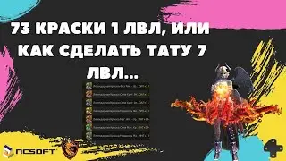 Lineage 2 Master Class Ch. 2. В попытках сделать тату 7 ЛВЛ...