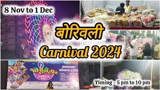 बोरिवली कार्निवल 2024 | Borivali Carnival 2024| Borivali Jatra#mela#kokanfood