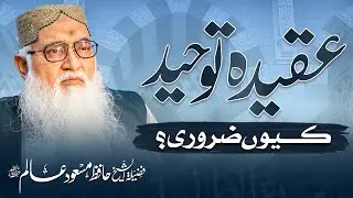 Aqeeda Tawheed kiyon zaroori ? || Sh. Hafiz Masood Alam || Nahd Digital