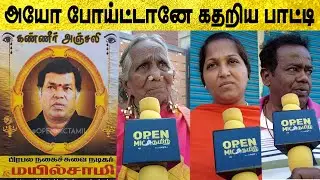 கதறி அழுத பக்கத்து வீட்டினர் 😭😭 !! Mayilsamy Last Respect Neighbour | Mayilsamy latest Video