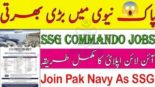 |Pakistan Navy jobs Announced 😱 Through SSG (Short service commission) jobs update 😱