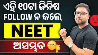 10 Things Every NEET Aspirant Must Follow!! NEET 2025 #bidyasagarclasses #neet