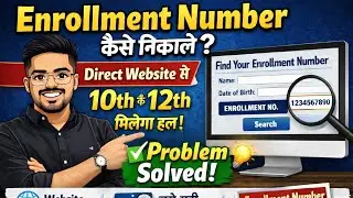 10th, 12th Enrollment number कैसे निकाले  /sso ,OTR problem/exam form LDC, lab assistant /sso id