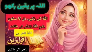 Urdu Quotes About Allah 🌙 | Heart Touching Golden Words & Islamic Quotes