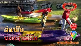 ລຳເພີນ ບວດຊີໜີຮັກ ลำเพลิน บวชชีหนีฮัก - ແດງ ດວງເດືອນ
