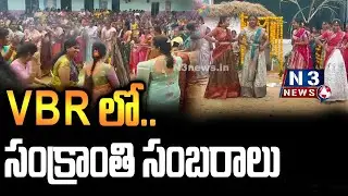 VBRలో.. సంక్రాంతి సంబరాలు