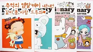 엠알케이 편지지 편선지 잡지 언박싱 하울 리뷰