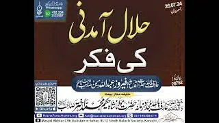 Halal amdani ki fikar &brvbar;حلال آمدنی کی فکر