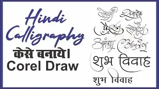 Calligraphy Hindi Corel Draw New Tool