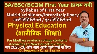 First Year 👉Physical education (शारीरिक शिक्षा)Syllabus for MP college students New Education policy