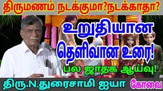 #திருமணம் நடக்குமா? நடக்காதா? 