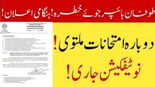 again notification exams 2023 postponed due to Biparjoy Storm - Karachi board exams 2023 postponed