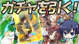 【ウマ娘】ステゴガチャをひく！( ﾟДﾟ)こい！虹色ーーーーー！
