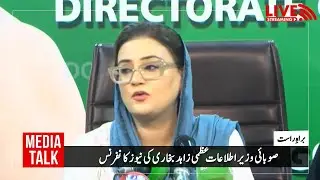 لاہور : صوبائی وزیر اطلاعات عظمی زاہد بخاری کی نیوز کا نفرنس