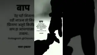 Dad WhatsApp status❤   motivational WhatsApp status  Marathi motivational WhatsApp status video