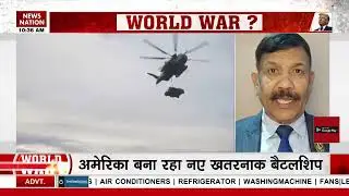America Iran Tension: ईरान की Nuclear Power बनने की आशंका, USS Abraham Aircraft पर निशाना Khamenei