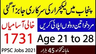 PPSC jobs 2021- Punjab higher education commission lecturer teacher jobs 2021- ppsc lecturer jobs