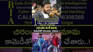 Mana Shankara Vara Prasad Garu Premier Show Review | Chiranjeevi | Venkatesh Daggubati | Nayanthara