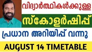 VERY IMPORTANT INFORMATION/SCHOOL SCHOLARSHIP/KITE VICTERS CHANNEL ONLINE CLAS FIRSTBELL CLASS TODAY
