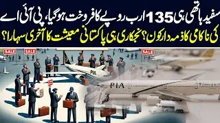 PIA Sold for Rs135bn: Who Is Responsible for Its Failure? | NEO Special