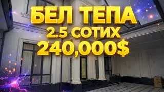 С О Т И  Л Д И ✅Янги Тошми Бел Тепа махалла 2.5 сотих 6 хона +998999201011 #bismillah #dom #reels 