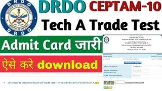 Drdo tech A Skill test admit card download | ट्रेड टेस्ट एडमिट कार्ड डाउनलोड |