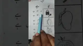 Urdu Padhna Likhna Seekhen 