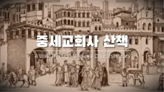 Эпизод 4. История Великого раскола | Путешествие по средневековой истории церкви