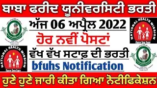 bfuhs recruitment 2022 | bfuhs latest notification 2022 | Punjab Health Department Recruitment 2022