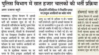 यूपी पुलिस में ड्राइवर भर्ती,up police bharti update today,up police driver bharti latest news today