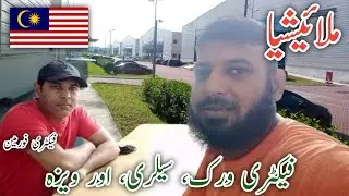 Factory Work in Malaysia | Manufacturing Work Salary | Labour Life in Malaysia | Malaysia Work Visa 