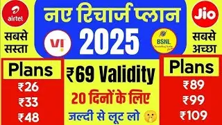 New Reacharge plan of 2025. New Reacharge plan list.