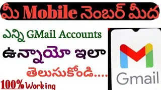 How Many GMAIL Accounts Are Linked To My Phone Number