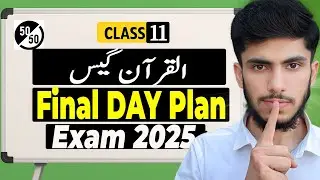 Class 11 Al Quran Guess Paper 2025 🔥 | Final Plan & Exam Tips