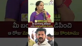 Kavitha Fires on Revanth Reddy | #harishrao #phonetappingcase #yuvagalam #ytshorts #shortsvideo