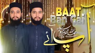 Rabiulawal Special Naat 2025 | Aapﷺ Aye Baat Ban Hai | Syed Brothers