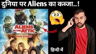 Aliens in the Attic Movie Review Hindi | Aliens in the Attic Review | Aliens in the Attic