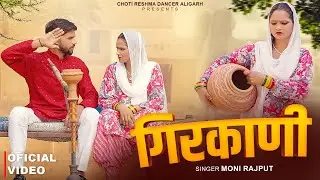 Girkani  (offical Video) Moni Rajput | New Haryanvi DJ Song 2026