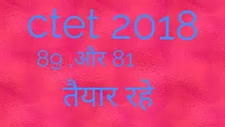 Ctet 2018 news
