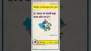 GK Questions and answers 2026 || current affairs 2026 #gs #gkfacts #gkinhindi #gktrick #gkshorts