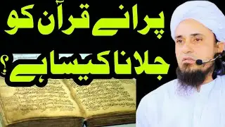 How is it to burn the old Quran? | Mufti Tariq Masood | #Shorts
